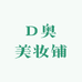D奥美妆柜