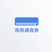 鑫春家电