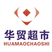 华贸超市博泰仕府店
