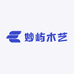 妙屿木艺