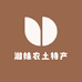 湘妹农土特产店