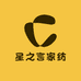 星之言家纺家居