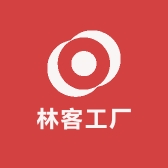 林客工厂
