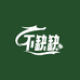江苏不缺缺体育用品店