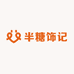 半糖饰记