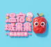 温宿西域果果臻选阁