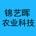 佛山市锦艺晖农业科技有限公司的小店