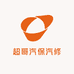 超哥汽保汽修工具店