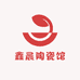 鑫晨陶瓷馆