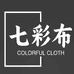 七彩布家纺