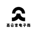 嘉云吉电子商务