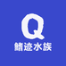 鳍迹水族