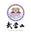 武当山大驳企业店