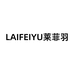 LAIFEIYU莱菲羽官方旗舰店