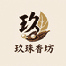 玖珠香坊