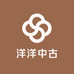 洋洋中古