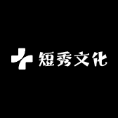 短秀文化
