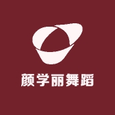 颜学丽舞蹈