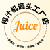 榨汁机源头工厂店
