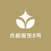 木杨服饰8号