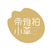 小草文化创意