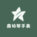 鑫柏琴手表
