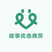 故事优选商贸
