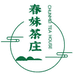 春妹儿茶庄