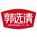 郭选清南溪豆腐干