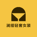 澜缦轻奢女装