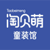 淘贝萌童装馆