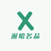 谢哈名品