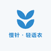 慢针轻语