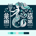 蔗蔗美人魚小店