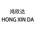 鸿欣达天长市鸿欣达电子商务有限公司影音专卖店