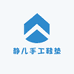 静儿手工鞋垫