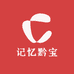 记忆黔宝
