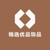 精选优品饰品
