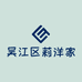 吴江区莉洋家服装店