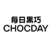 每日黑巧ChocDay官方旗舰店
