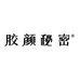 胶颜秘密胶颜营养膳食专卖店