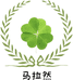 马拉然花果树苗木经营店