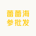 蕾蕾海参批发