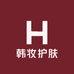 韩妆护肤甄选