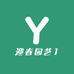 迎春园艺1