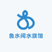 鱼水间水族馆