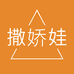 撒娇娃广州易捷电子商务有限公司童装童鞋专卖店