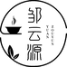 邹云源建盏茶器