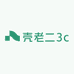 壳老二3c