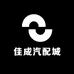佳成汽配城